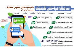سامانه پیامکی