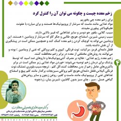 زخم معده چیست و چگونه می توان آن را کنترل کرد